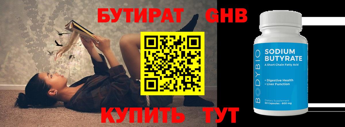 БУТИРАТ бутандиол Майский
