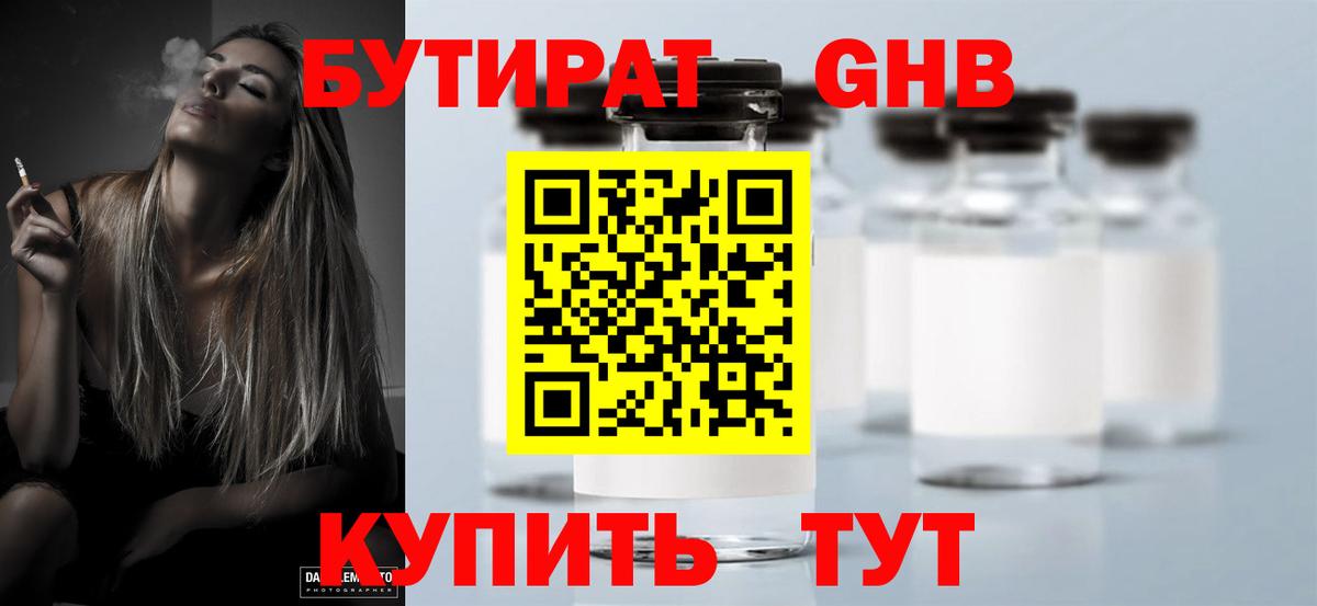 Майский  БУТИРАТ жидкий экстази  Бутират  Вход с VPN 