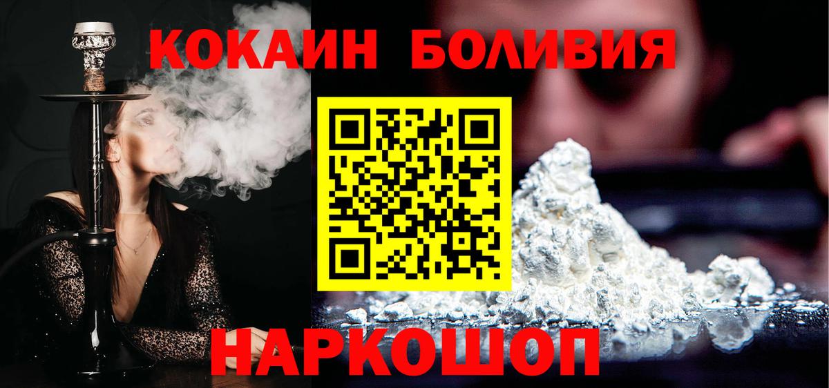 COCAIN Эквадор  COCAIN 97%  наркошоп  Вход с VPN  Майский  КОКАИН 