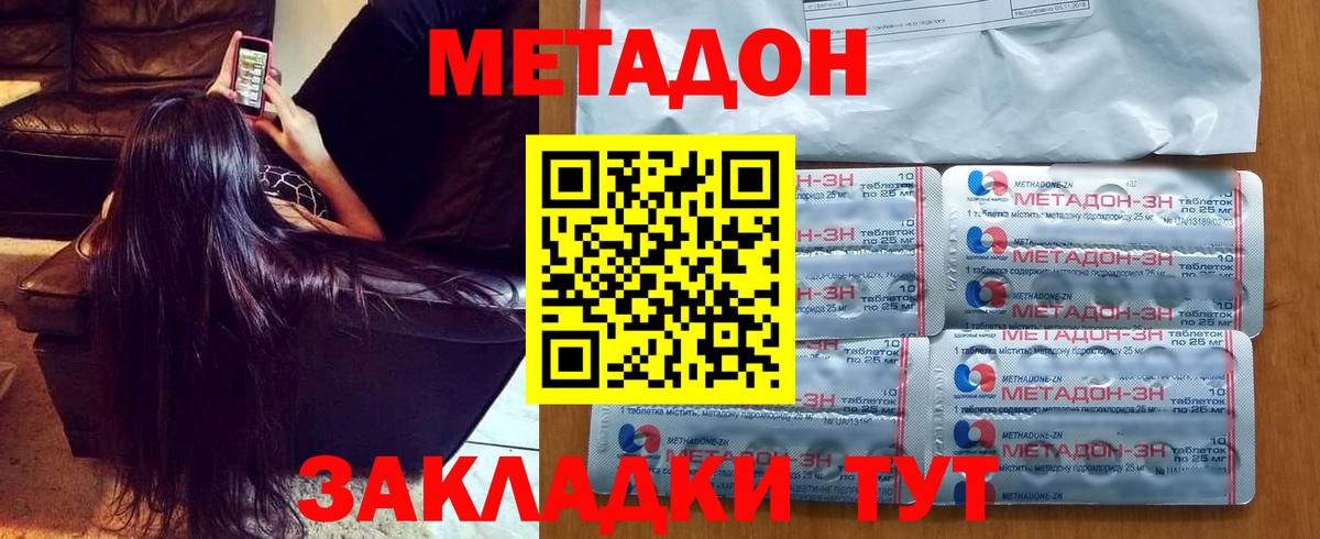 Метадон VHQ  Вход с VPN  Метадон кристалл  Майский 